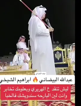 #البيضاني # ابراهيم_الشيخي