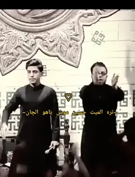 #تره_الميت_حسين_موش_ياهو_الچان😔💔.  . #مسلم_الوائلي #علي_الوائلي #ملا_باسم_الكربلائي #explore #ام_البنين_عليها_السلام #الشعب_الصيني_ماله_حل😂😂 #جداه_ناديت_أنا_ألاكبر #ياعلي_مولا_عَلَيہِ_السّلام  #fyp#fyp#fyp#fyp#fyp#fyp#fyp#fyp#fyp#fyp#fyp#fyp#fyp#fyp#fyp#fyp#fyp#fyp#fyp#fyp#fyp#fyp#fyp#fyp#foryou 