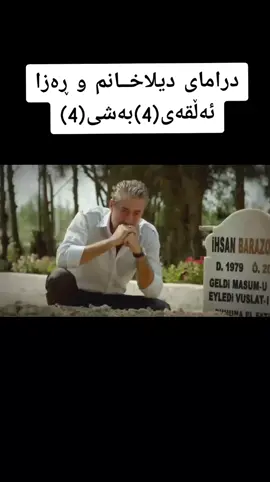 دیلا هات بۆلای هاجەر دایکی محمد مەلیکە هەڕەشەی لەهاجەر کردوە ئەڵێت خۆت وکوڕەکوت دەکوژم بەڵام دیلا هاجەر ڕازی دەکات ئیفادەکەی بگورێت بینەربە بزان چی ڕوودەدات هاوکاربن ئازیزان😘😍💕🌼👍 #درامای_دیلاخانم_ڕەزا_بەکوردی  #riza7158  #جیهان_ئۆزان😎😘💚  #جیهان_ئۆزان😎😘💚  #رضاوديلا😭❤️  #شێخ_ڕەزاerkanpetekkaya  #viral  #uk  #کوردستان🇹🇯️_عێراق🇮🇶  #foryoupage  #ڕەزاسەلامەکان😎 