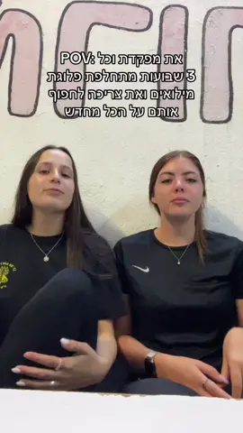 כמה אפשר#תצפי #סיירתתצפי #פוריוכיאנחנוחיילים #סיירתבארותיים 