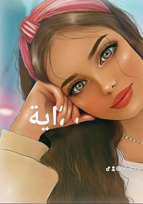 فقط اسمي ايه حلو 🥰🥰