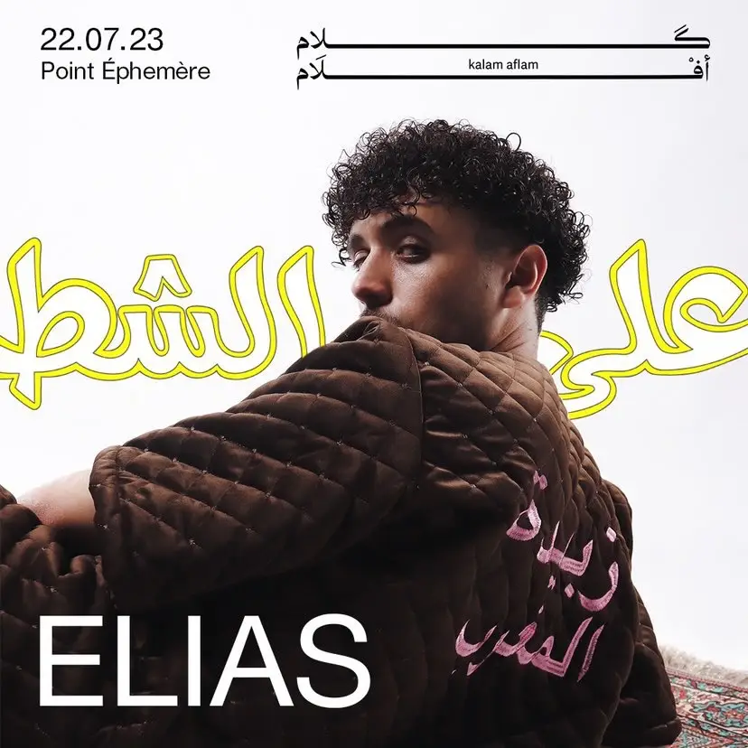 Performing in Paris this saturday ! Rdv au point ephemere pour la seconde edition de Kalam Aflam a partir de 20h pour des expos, diffusion de courts metrages, concert et DJ set !! See u there 🧃🪩💘