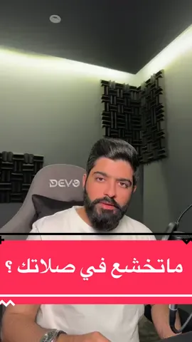 اسباب عدم الخشوع فالصلاة وماذا تفعل لتخشع ؟ #الصلاة #1445 #imrankhan #امام_عاشور #بدر_المشاري #pti #fyp #viral #foryoupage 