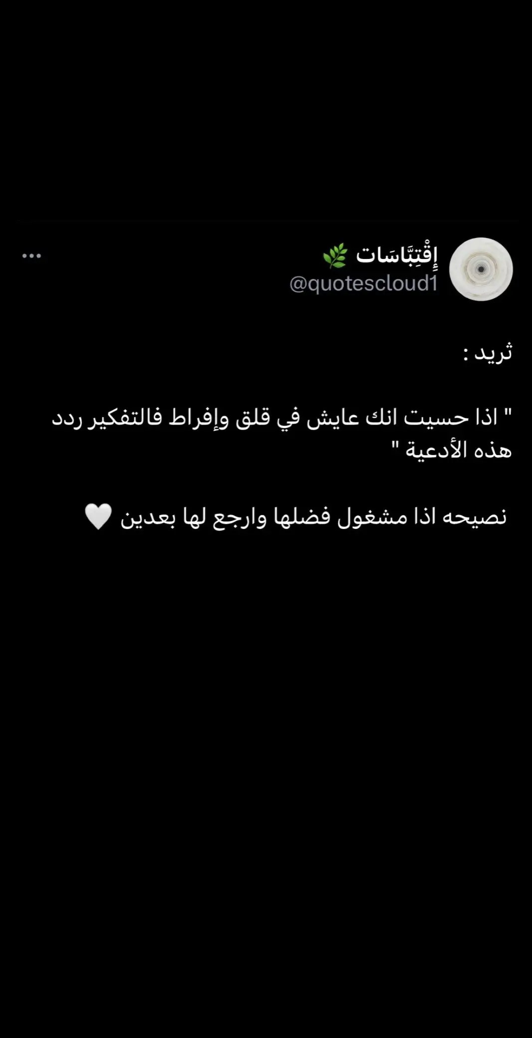 قناتي تيلقرام بالبايو ♥️ #رسالة_اليوم #ادعيه #دعاء_يريح_القلوب #دعاء #اقتباسات #اقتباساتي #تويتر #twitter #fyp #viral #fypシ #foryou #comeplay #خواطر #اقتباس #رسالة_الصباح #اكسبلورexplore 