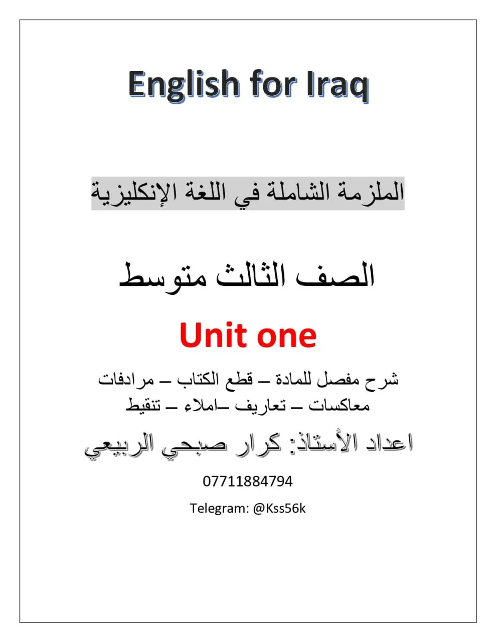 الثالث متوسط الوحدة الأولى #وزاريات_مرشحات_الثالث_متوسط #الثالث_متوسط #وزاريات_مرشحات_الثالث_متوسط#ثالثيون 