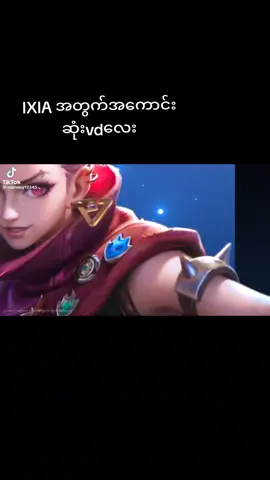 Guide Video @MLBB Center💎 @popoffical2021 #mlbbcenter #MobileLegends:BangBang #ixia 