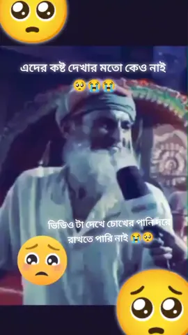 😭🥺🥺#🥺🥺 #💔🥀________________________ #CapCut #কপি_লিংক_করো_প্লিজ_প্লিজ #parati #party #😅 #foryou #viralvideo 