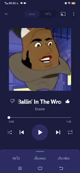 #หาเพลง #เพลงเก เพลง you ballin in the wrong neighborhood