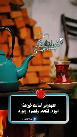 Replying to @banana1666banana1 أصبحنا وأصبح الملك لله 🤲🏻☕ #أذكار_الصباح #دعاء #اذكار_ادعية #اذكار #حمزه_بوديب #اذكار_الصباح_والمساء #اذكاري #اذكارـادعيةـاستغفار #اذكار_المسلم #ادعيه_اذكار_تسبيح_دعاء_استغفار #ادعيه_دينيه #ادعيه_واذكار #دعاء_جميل #دعاء_الصباح  #ادعيه_اذكار_تسبيح_دعاء_استغفار_اية 