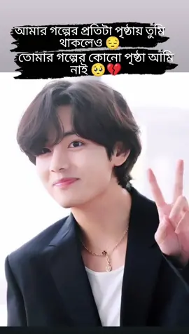 #CapCut হুম,,,,🥺💔😭#taehyung #foryoupageofficiall #unfrezzmyaccount #viwesproblem #vairal #bts_bighit_official #bdtiktokofficial #btsarmy🇧🇩 #CapCut @For You @For You House ⍟ @TikTok Bangladesh @TikTok @BTS @Saimon stunt vlog 