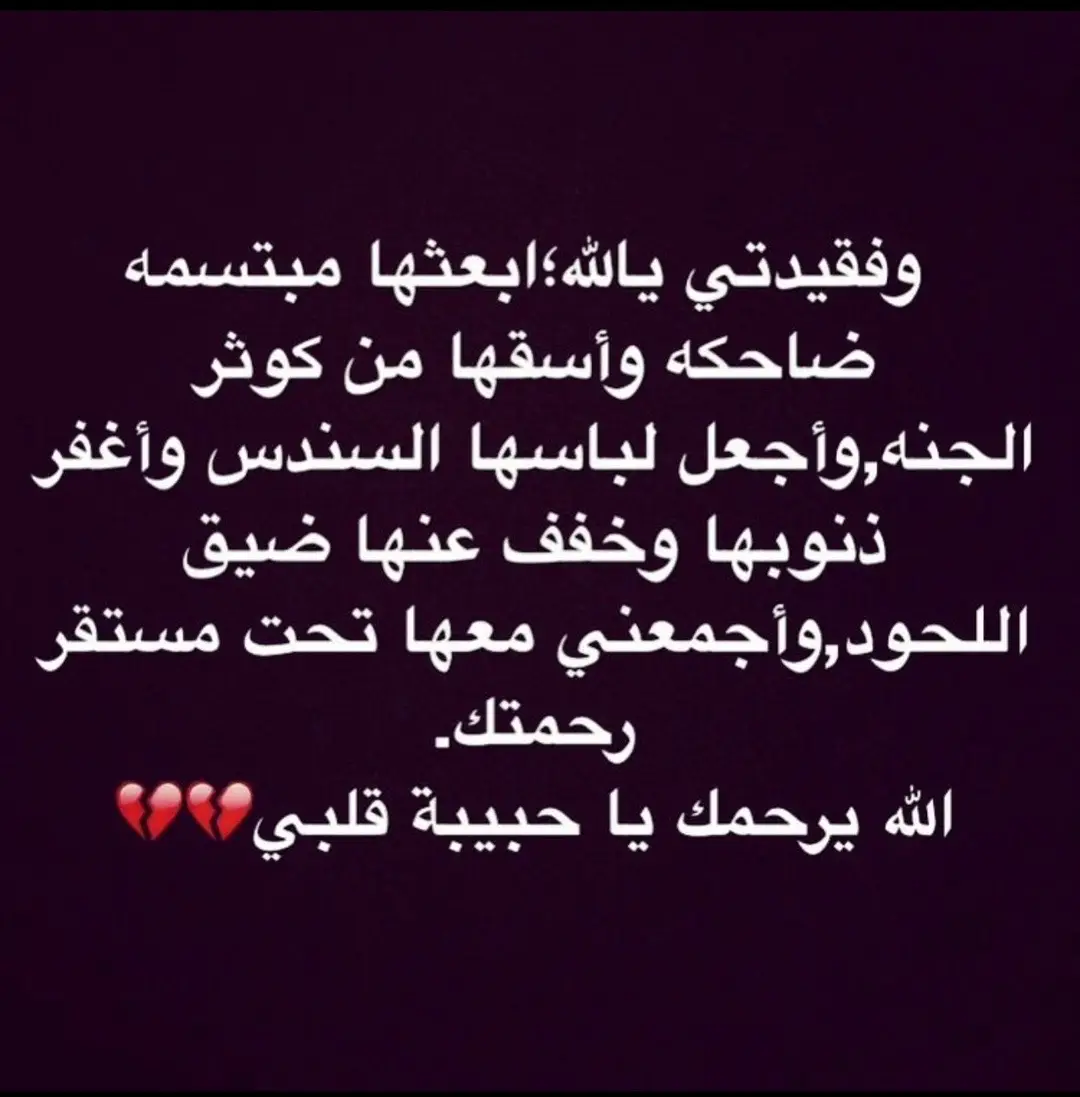 #حزنننننننننننن💔💔💔💔💔💔😭😭😭😭  #رحمك_الله_يا_فقيدة_قلبي_اختي💔 #الحمدالله_علی_کل_حاااال