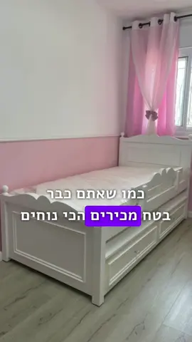 הורים יקרים, מוכנים? מבצעים מיוחדים לזמן מוגבל! 💣💣 מיטות ילדים איכותיות - מהיצרן לצרכן! בעקבות הדרישה ניתן לשלם במזומן ישירות למוביל!  מה כוללת המיטה?  🔸 מיטת ילדים מעוצבת 🔸 2 מזרנים אורטופדיים  🔸 מיטת חבר נשלף 🔸 2 מגירות אחסון ענקיות 🔸 מעקה נשלף איכותי למה לבחור בנו?  ☑ אספקה מהירה ☑ קנייה ישירות מהיצרן ללא פערי תיווך  ☑ אחריות מקיפה ל- 3 שנים  ☑ ניתן לשנות צבעים, גדלים, דגמים ועוד...  להזמנה מהירה לחצו מטה
