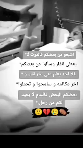 اه والله الفراق كتير صعب عشان كده حافظوا ع بعض وما تزعلو من بعض وتطولو بالزعل خليهم بتحبوا بعض وحافظوا ع بعض 