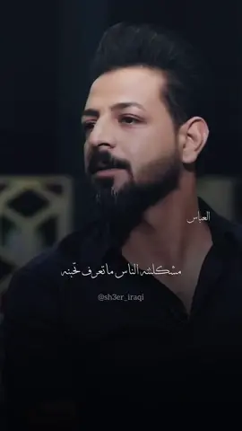 مشكلتنه الناس ماتعرف تحبنه 💔 #مصطفى_جواد 