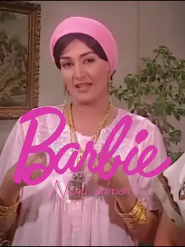 الباربي على اصولها 💓💗💖💝💞💕#باربي #غادة_عبدالرازق #فينوس_الدراما #فنانة #تمثيل #نعمة_الله #مصر #عائلة_الحاج_متولي #ghadaabdelrazek #egypt #barbie #viral #explore 