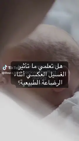 الخُلاصـة : اللعاب وسيلة تواصل بين جسم الأم وجسم الرضيع يساعد جسم الأم ينتج حليب يفي بالمتطلبات التي يحتاجها الرضيع … فتبارك الله أحسن الخالقين ❤️ . .. … …. ….. #رضاعة_طبيعية #رضاعه_طبيعيه  #الرضاعه_الطبيعيه #الرضاعة #رضاعة #الرضاعة_الطبيعية #الرضاعه #رضاعه #اوضاع_الرضاعة_الطبيعية #اوضاع_الرضاعة #أوضاع_الرضاعة_الصحيحة #حليب_الام #حليب_الأم #breastfeeding  #رضاعة_طبيعية_مطلقة #مرضع #مرضعات #نفاس #نفساء #شفط #جهاز_الشفط #حليب_الأم #رضع #رضيع  #أم #أمومة #تجهيز #اعتصار_حليب_الأم #حلمة_الأم #اكسبلور_explore #اكسبلور 