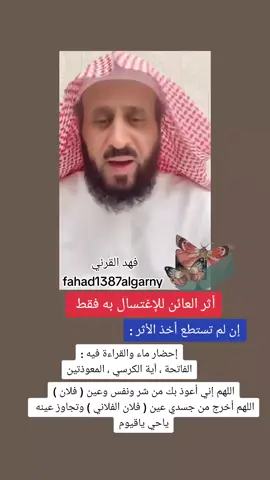 @فهد القرني مفسر وراقي شرعي 