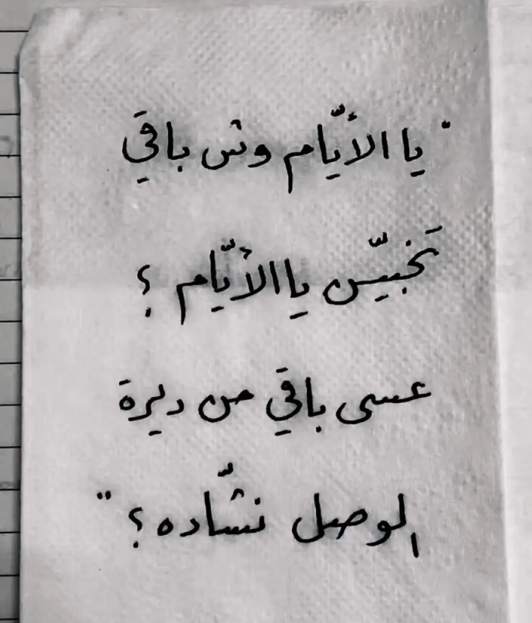 عسى باقي من ديره الوصل نشّاده ؟ #بهاج_الاكلبي #بهاج #قصايد #قصايد_شعر #شاي #fyp #foryou #fypシ #اكسبلور #explore 