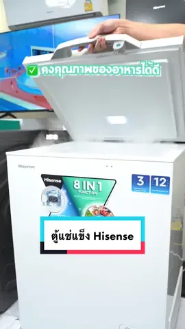 ตู้แช่แข็งขนาดใหญ่ โดนใจสายตุน ##HisenseGrandOpeningSale##HisenseChallenge##Hisense