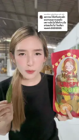 ตอบกลับ @หมิว หมิว ขออภัยลูกค้าด้วยฮ้า 😅🤣 #fypシ #tiktokพากิน #ผักกรอบมีสุข #ผักกรอบ 