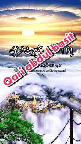 Qari abdul basit ki awaz main  Surah tkveer #qariabdulbasit# #Quran #quranrecitation # #qirat #tilawat #alquran #quran 