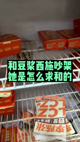 谁家女朋友道歉都这么可爱？原来是我的豆浆西施呀~ #豆浆西施 #外卖小哥 #vlog