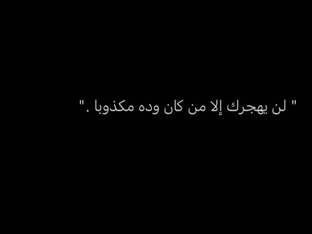 #مشاعر_مبعثرة #اكسبلورexplore #عشويات #pyfツ #ر #viral #pyyyyyyyyyyyy #tiktok #تغريدات #تويتر #حزن #اقتباسات #هوجيس 