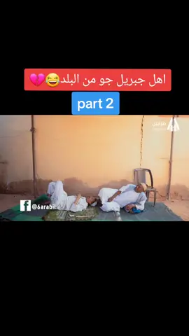 جبريل جاكم بي سوطو😂💔 #دراما_سودانية #الشعب_الصيني_ماله_حل😂😂 #سودانيز_تيك_توك_مشاهير_السودان #sudanese_tiktok #tiktoklongs 