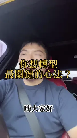 人生短短幾個秋，有機會就去試試！沒收穫起碼也有賺經驗 #創業 #轉型 #正能量 #創業說 
