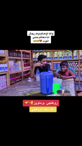 #احبكم.      يا اخوني انا معاكم 🇲🇲🥹💪🤫🤫  @محمد راجا   Mohammad. raja ❤️ 