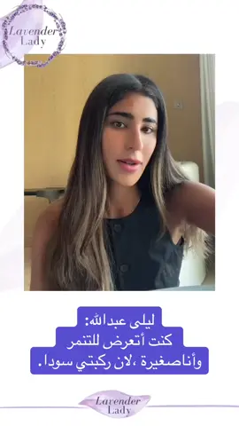 #ليلى_عبدالله #ركبه #كيف اخلي ركبتي من سودا الى بيضاء #سودا #لافندر_ليدي 