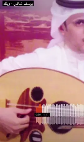 #يوسف_شافي #اكسبلورexplore #قصيد #عود 
