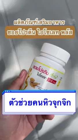 ตัวช่วยคนชอบกินจุกจิกมาแล้วค่าา💕✨#newlifeplus #อาหารเสริม #อาหารเสริมเพื่อสุขภาพ #รีวิว #ของดีบอกต่อ #tiktok #tiktoklooks #คุมหิว #CapCut 