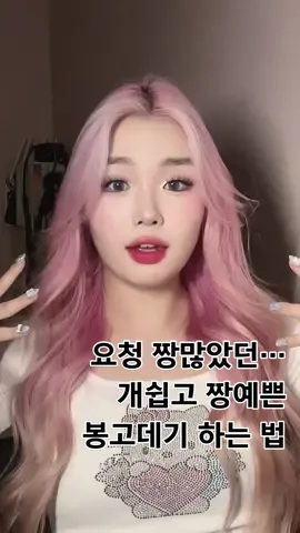 part 1. 짱쉬운 여신머리! 역대급 분량이지만 진짜 개쉽고 짱예쁜 고데기법 머리 10분컷이에요 진짜,, 이거 생각해내느라 힘들었다. 난이도 최최최최하! #fyp #hairtutorial #틱톡뷰티 