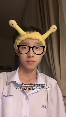 อยากมีแฟนให้ติดกับเขามั่ง