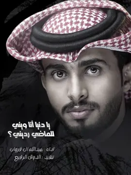 شيلات / عبدالله ال فروان #الاكسبلور 