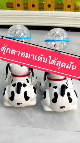 ตุ๊กตาหมาเดินได้ มีเพลงมีไฟ น้องหมาเต้นได้ สุนัขจำลอง ของเล่นสำหรับเด็ก ขยับหูได้ สินค้าพร้อมส่ง มีกล่อง ##หมาเต้น##ของเล่นหมา##ของเล่นเสริมพัฒนาการ##ของเล่นเด็ก