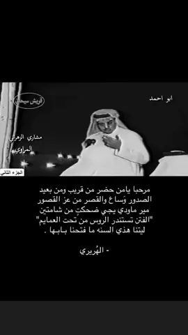 لله دّر ابو ماجد❤️#عبدالله_البيضاني #الهريري #العرضة_الجنوبية #زهران #شاعر_زهران #عطيه_السلطاني #عبد_الواحد_الزهراني #الباحة 
