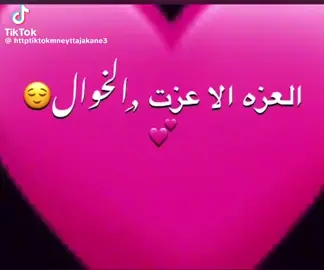الخوالي تجكانت داب داب