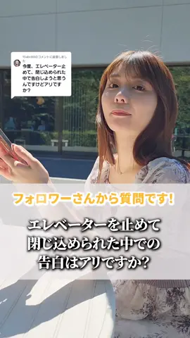 @15abc80に返信 #元アイドルの日常 #まいかさん #恋愛 #元アイドル #告白 