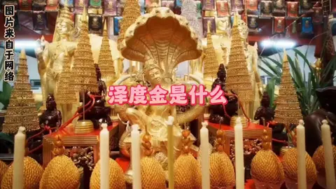 关于泽度金/拾到金天神 #jatukam #泽度金 #拾到金 #南传佛教 #泰国 