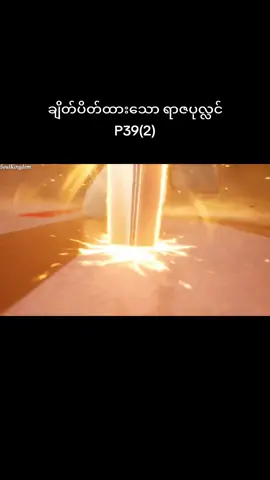 #ချိတ်ပိတ်ထားသောရာဇပုလ္လင် #crdvd #soulkingdomcrd #soulkingdomcrd‌ေပးပါတယ်🥰 #flypシ #foryou #🥰🥰 #givemelikes 