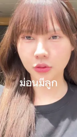 🥲ม่อนคลอดแล้วนะ #fyp #ฮาคิคามุย 