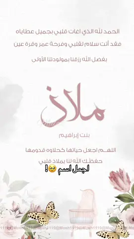 بشارة مولودة بيبي ملاذ #اكسبلورexplore #بشارة_مولودة #foryou #fypシ゚viral 