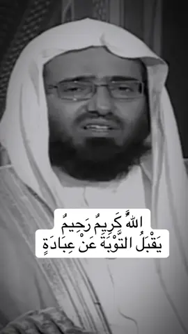 الله يفرح بالتوبة #الشيخ #عبدالعزيز_الفوزان #viral #fypシ゚viral #foryou 