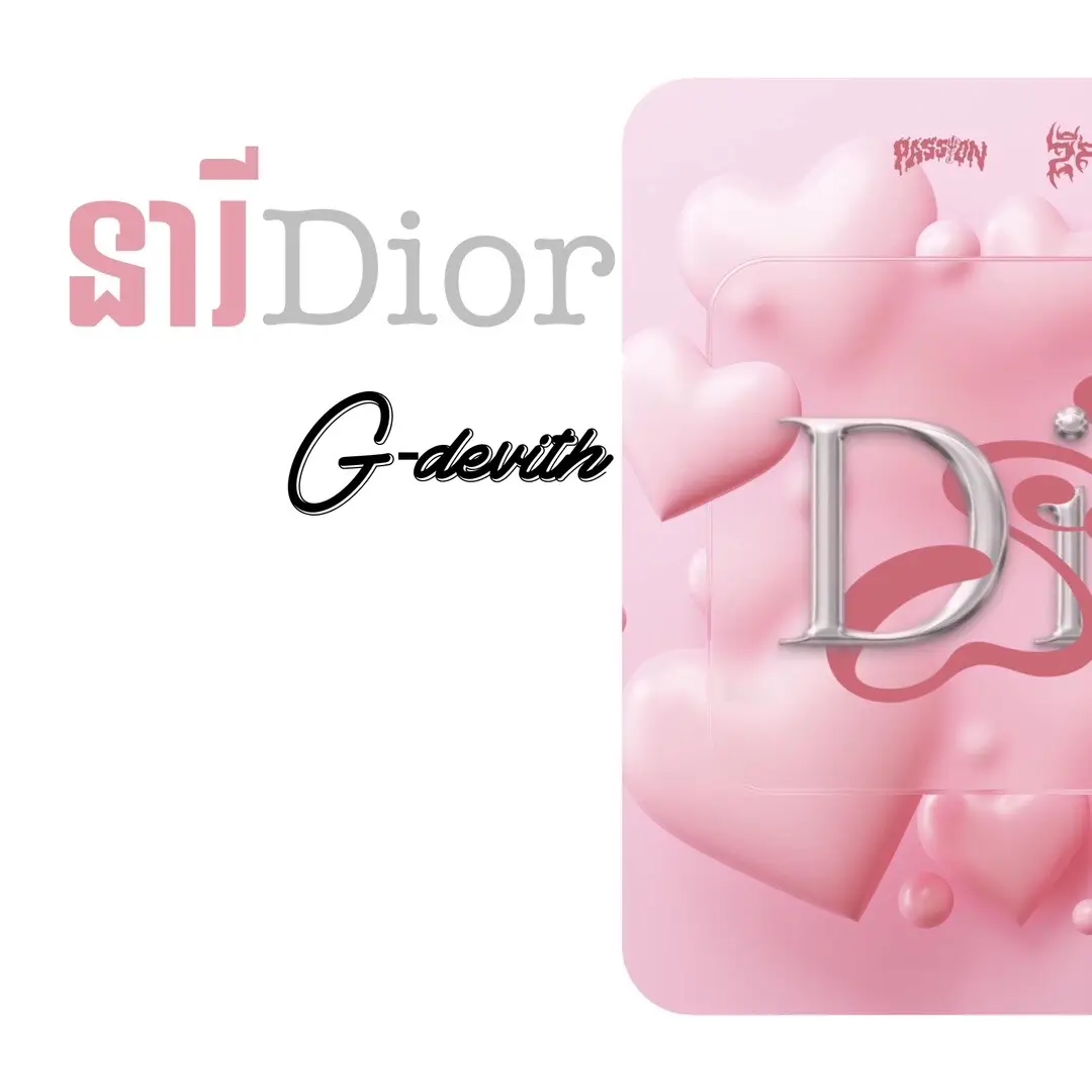 នារីDior #ditwayforever #gdevith #GD #ditway #dinosaur @G-DEVITH 