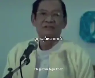 သူကခ်မ္းသာတယ္...ကြၽန္ေတာ္ကဆင္းရဲ႕တယ္😞 #💔💔🥀 #🌻feel #foryou #foryoupage #feelingsad #💔🥀 #tiktokmyanmar2023🇲🇲🇲🇲🇲🇲  #လယ်တွင်းသားစောချစ် @{💔F