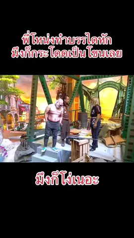 #ฮ่าๆ #ตลก #ชิงร้อยชิงล้าน #เท่งเถิดเทิง #โหน่งชะชะช่า #หม่ําจ๊กมก 