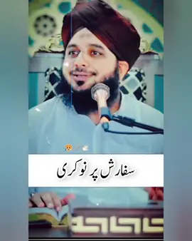 سفارش پر نوکری ✨ #standwithkashmir #foryou #foryourpage #underreview #peerajmalrazaqadriofficial 