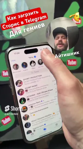 Как загрузить Сторис в Telegram для Гениев #лайфхаки  #iphone #telegram #рофлы